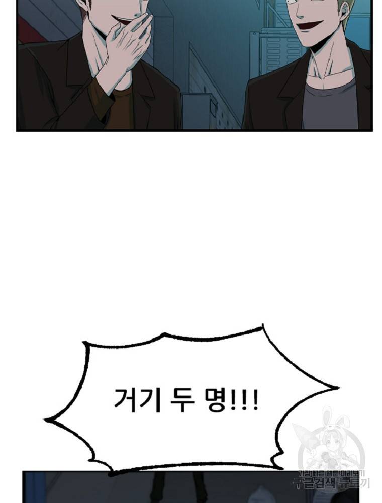 히어로가 되지 않기로 했다 2화 118