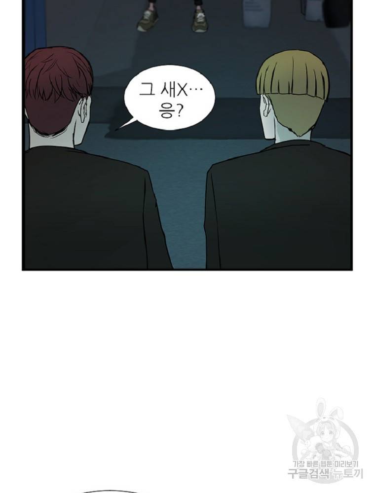 히어로가 되지 않기로 했다 2화 119