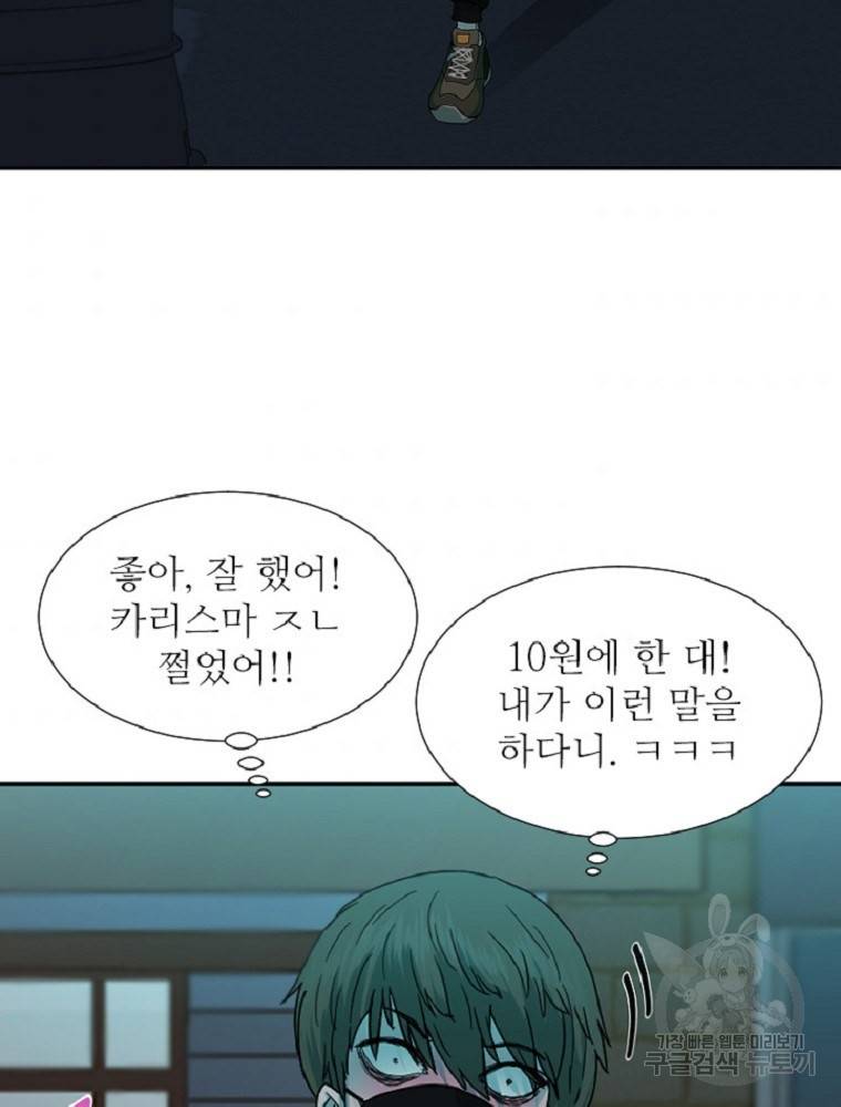 히어로가 되지 않기로 했다 2화 121