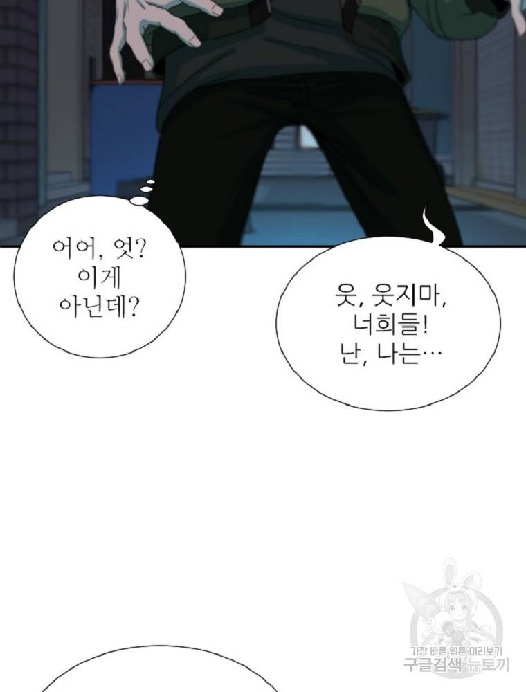 히어로가 되지 않기로 했다 2화 127