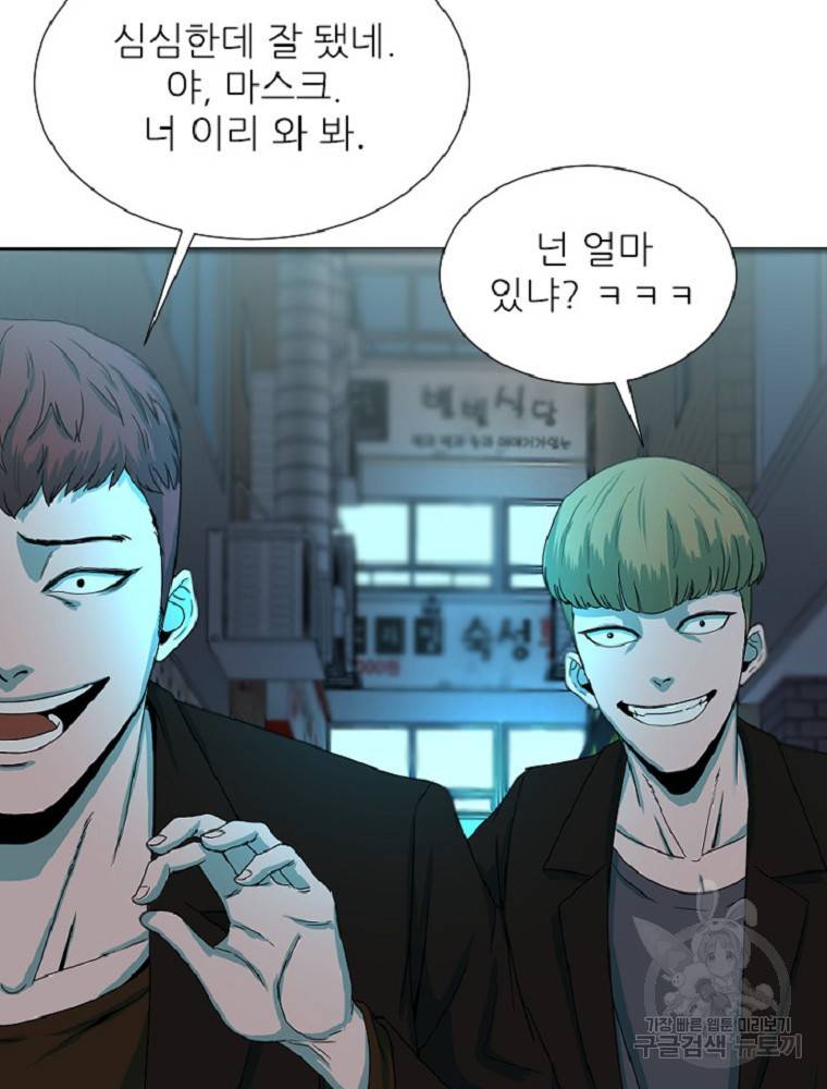 히어로가 되지 않기로 했다 2화 128