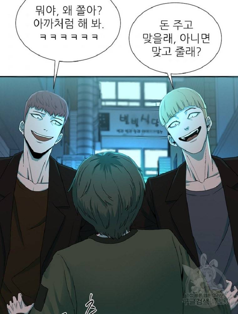 히어로가 되지 않기로 했다 2화 131