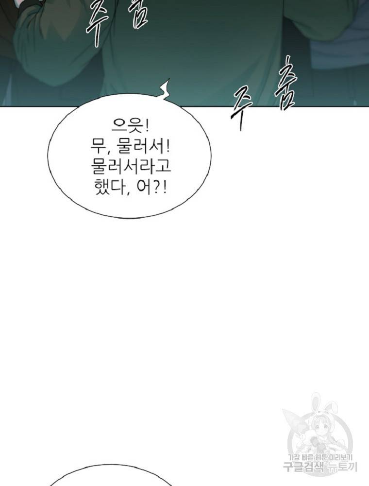 히어로가 되지 않기로 했다 2화 132
