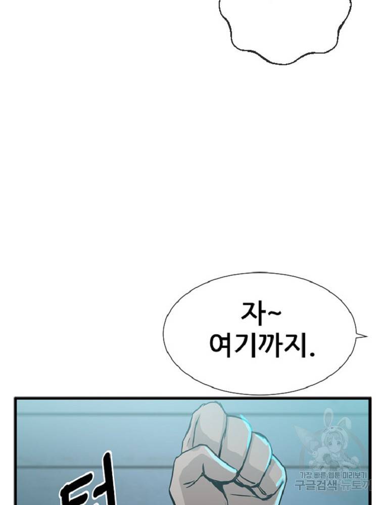 히어로가 되지 않기로 했다 2화 134