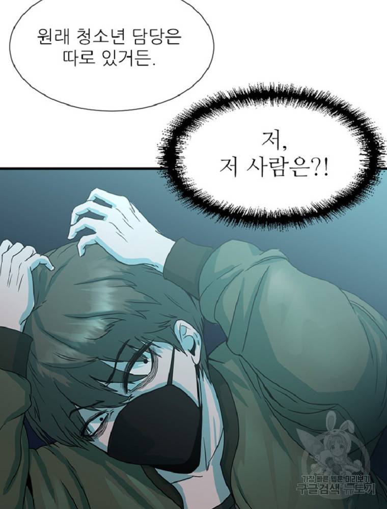 히어로가 되지 않기로 했다 2화 138