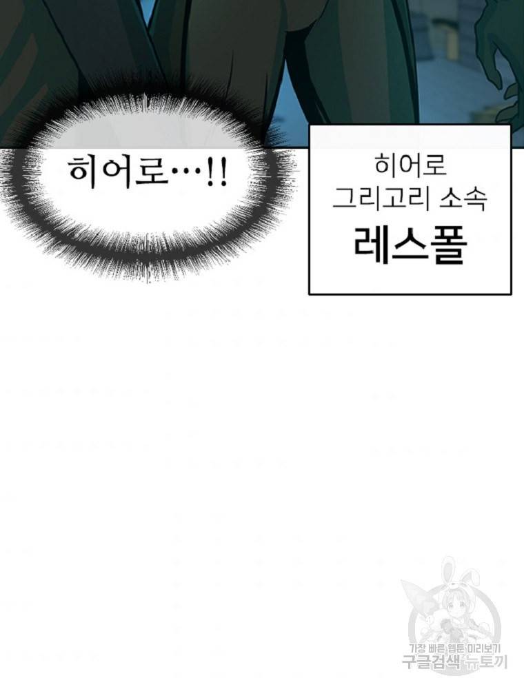 히어로가 되지 않기로 했다 2화 141