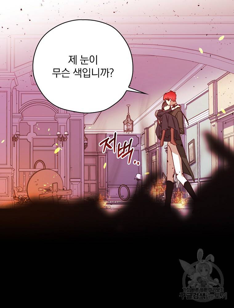 시녀로 살아남기 63화 3