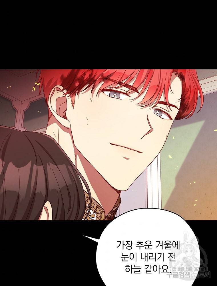 시녀로 살아남기 63화 5