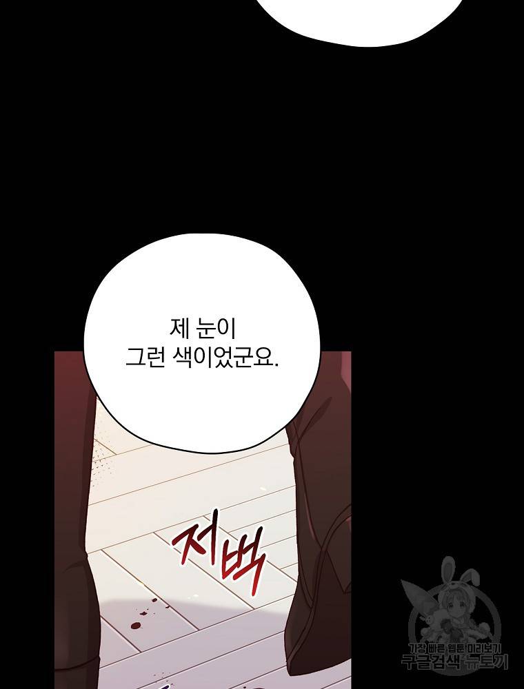 시녀로 살아남기 63화 6