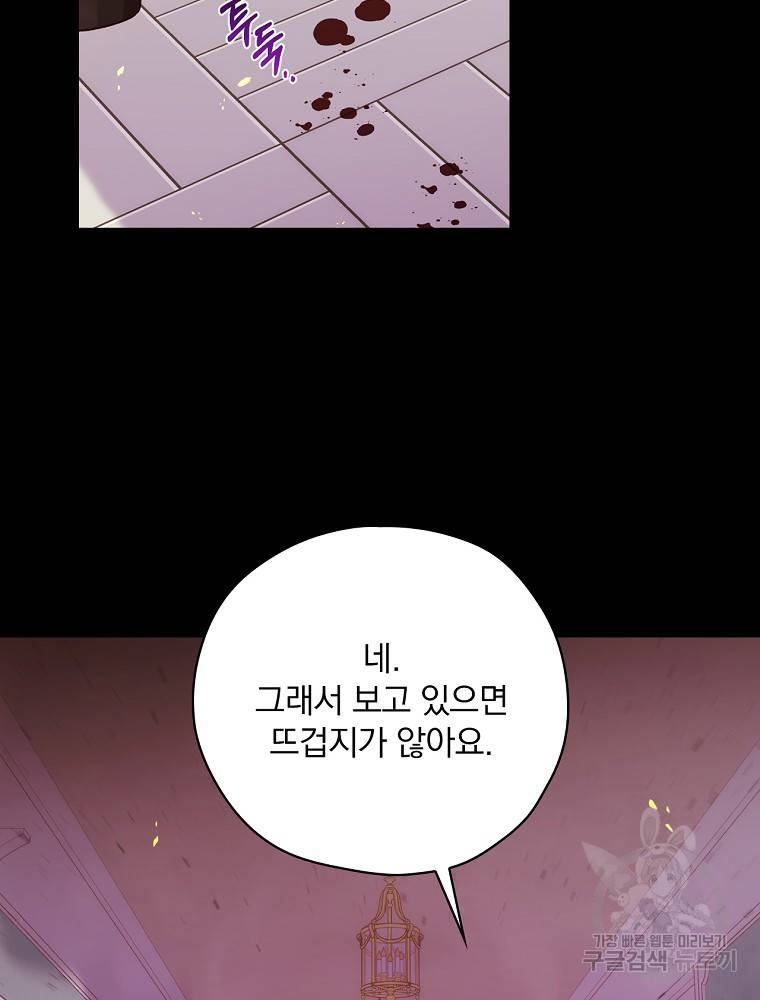 시녀로 살아남기 63화 7