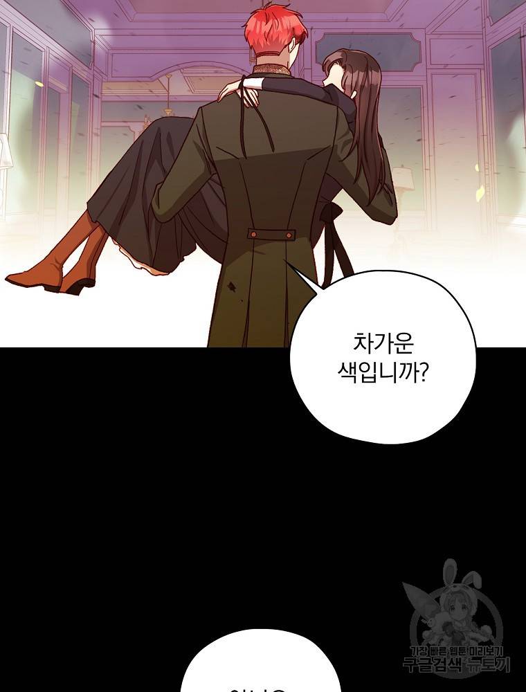 시녀로 살아남기 63화 8