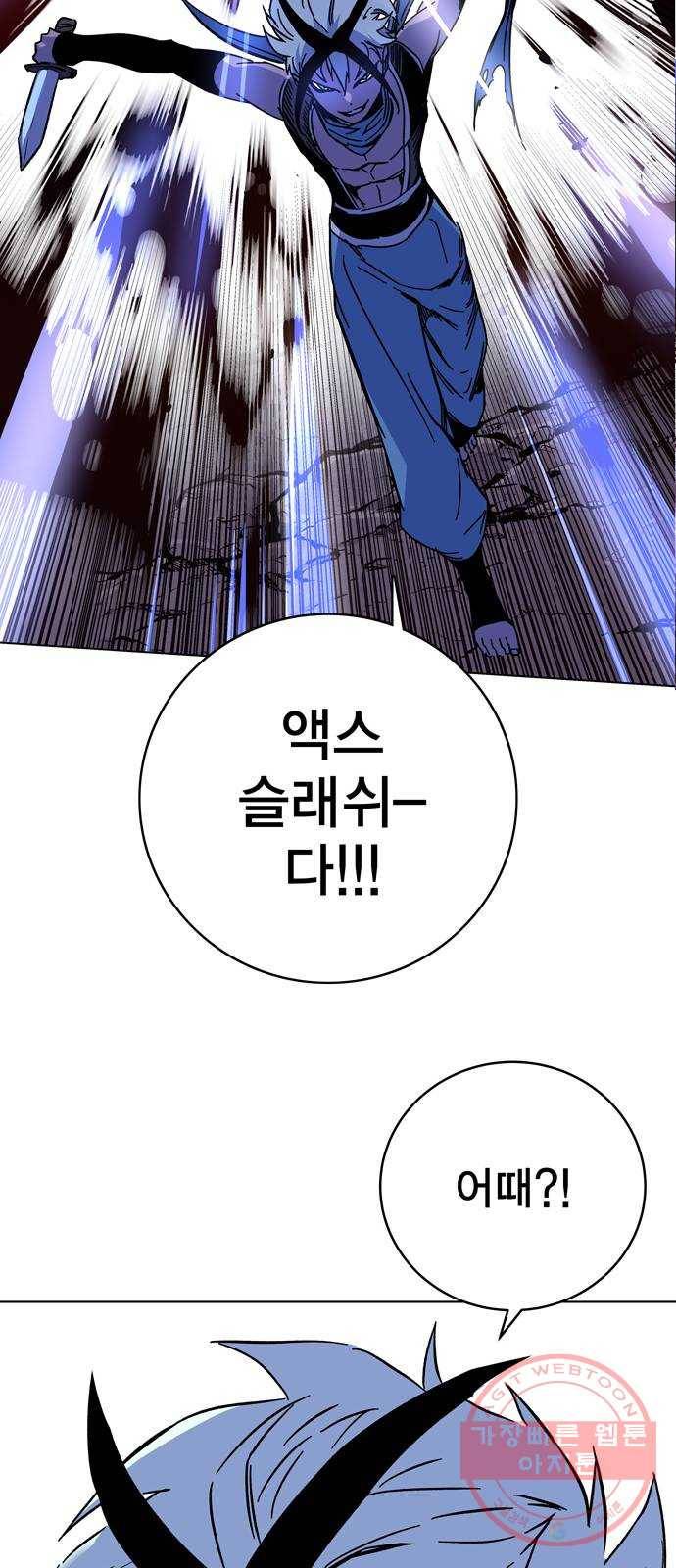 엑스애쉬 1화 29