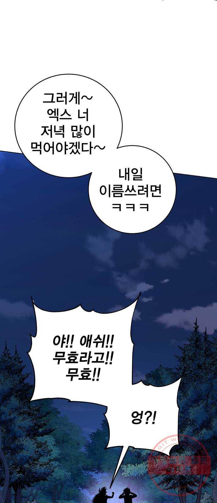 엑스애쉬 1화 34