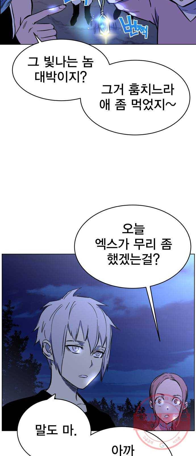 엑스애쉬 1화 41