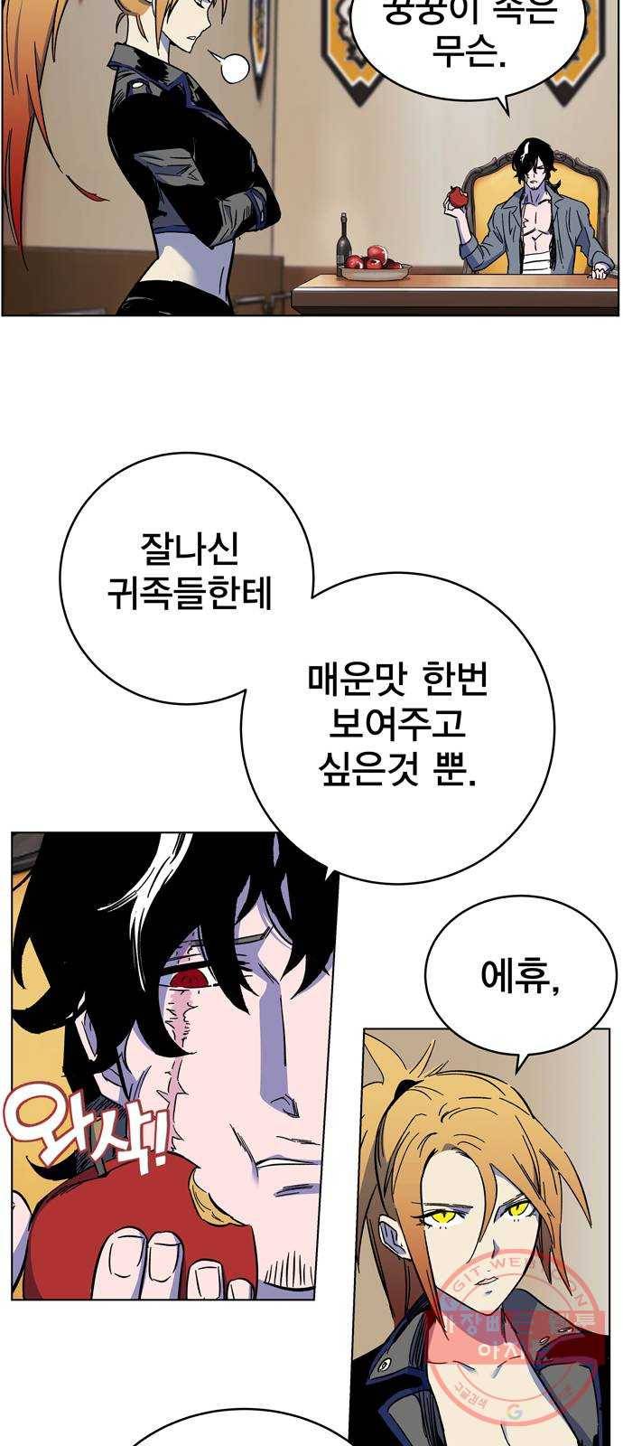 엑스애쉬 1화 58