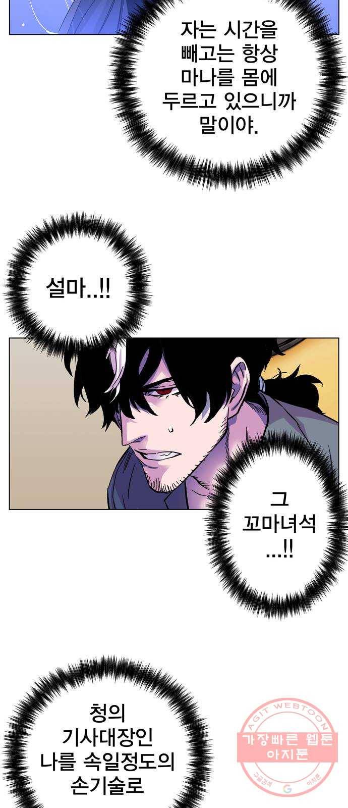 엑스애쉬 1화 67
