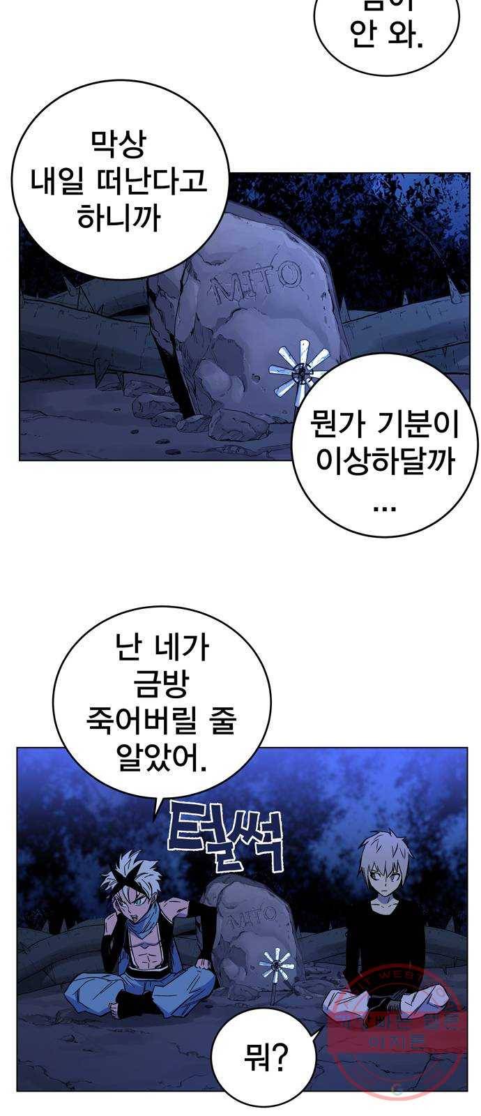 엑스애쉬 1화 84