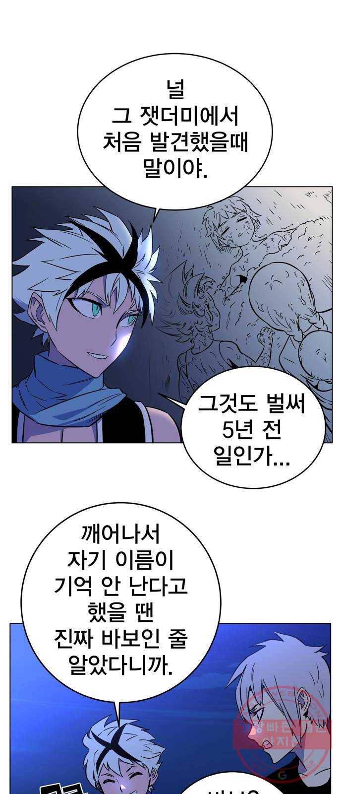 엑스애쉬 1화 85