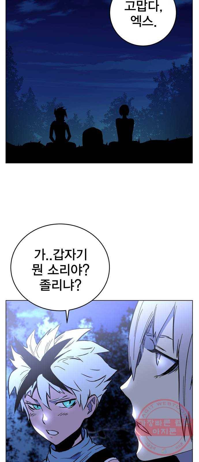 엑스애쉬 1화 87