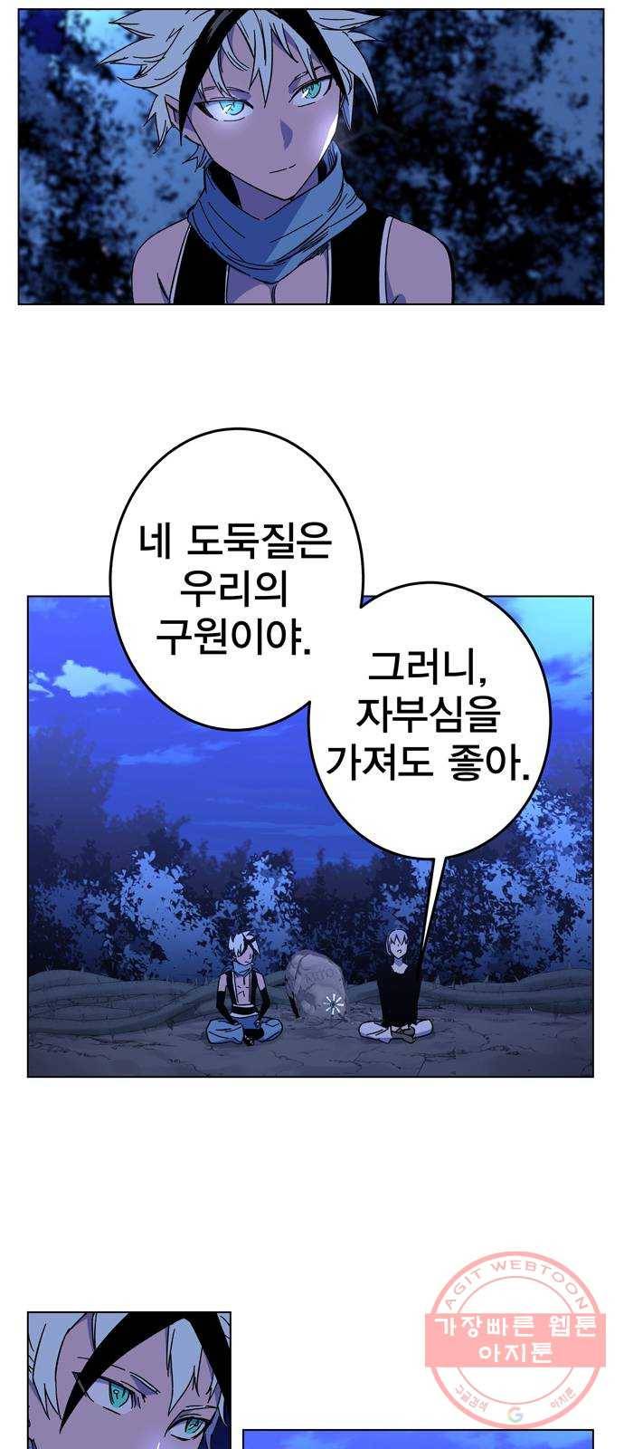엑스애쉬 1화 89