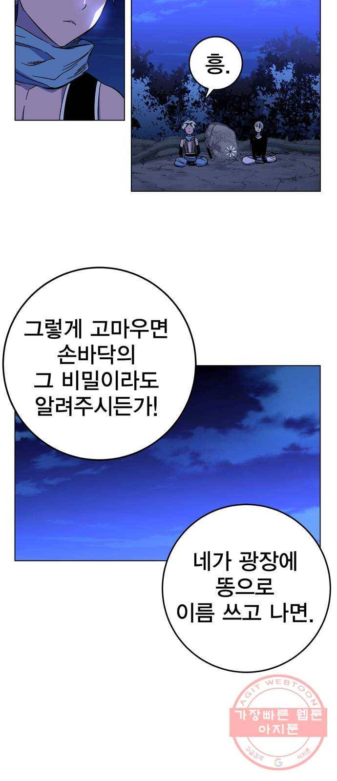 엑스애쉬 1화 90