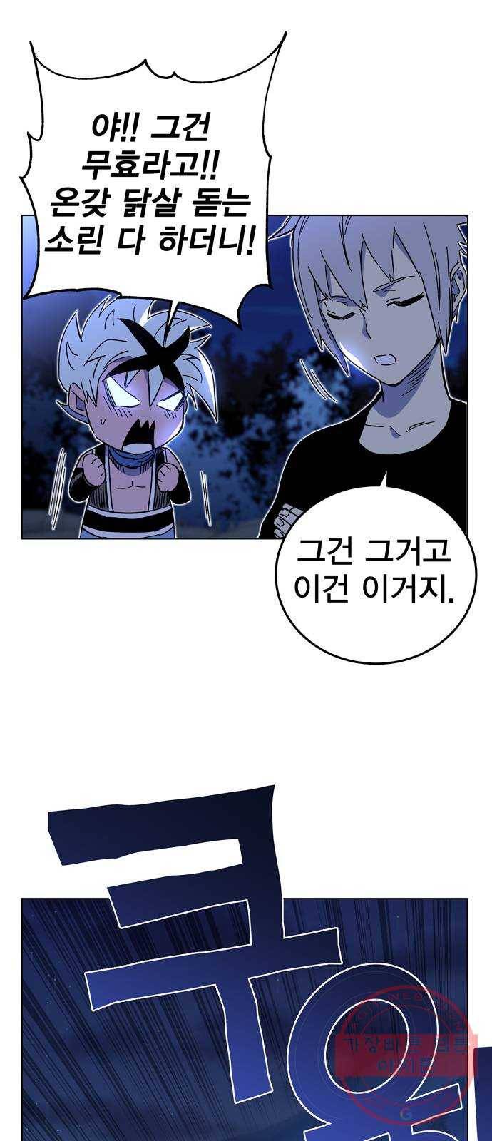 엑스애쉬 1화 91