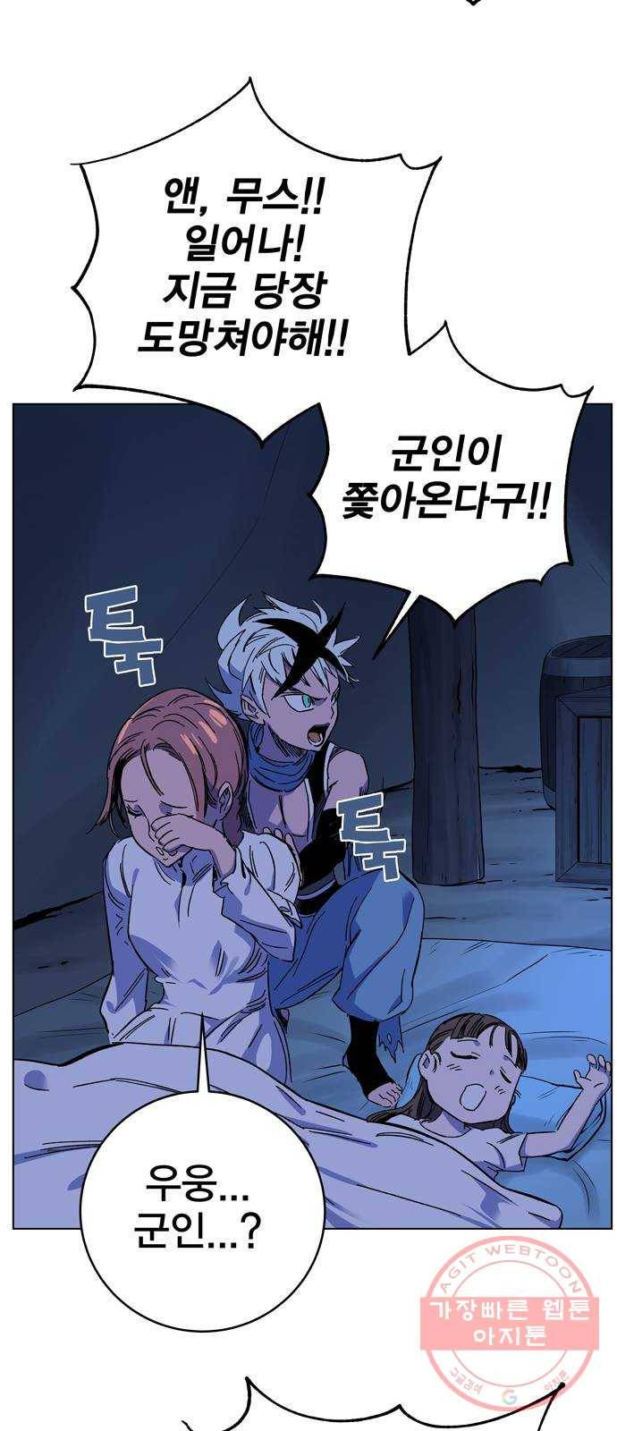 엑스애쉬 1화 98