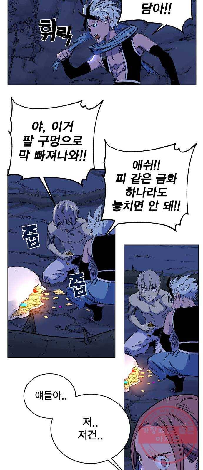 엑스애쉬 1화 110