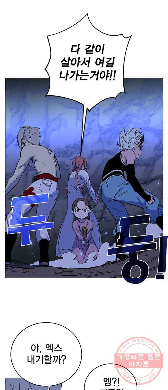 엑스애쉬 1화 116