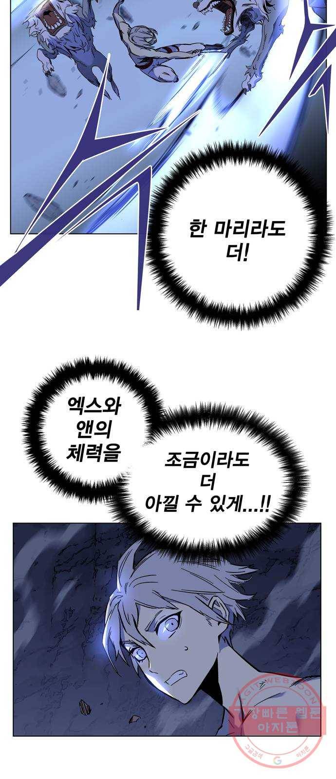 엑스애쉬 1화 119