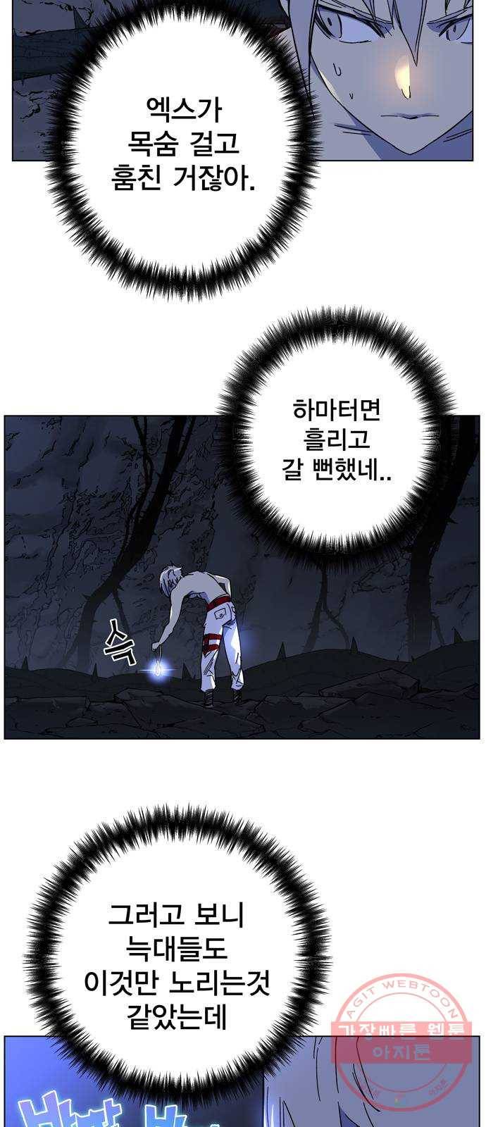 엑스애쉬 1화 129