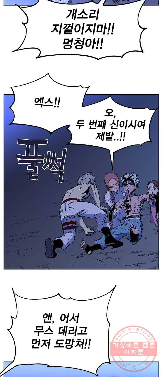 엑스애쉬 1화 144