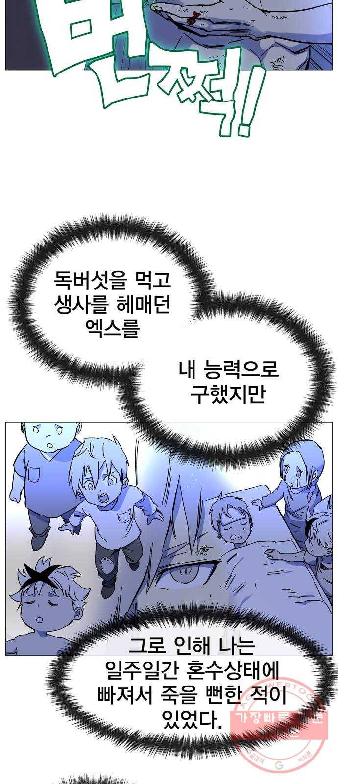 엑스애쉬 1화 151