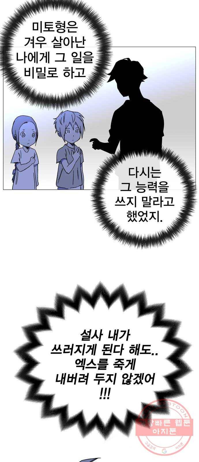 엑스애쉬 1화 152
