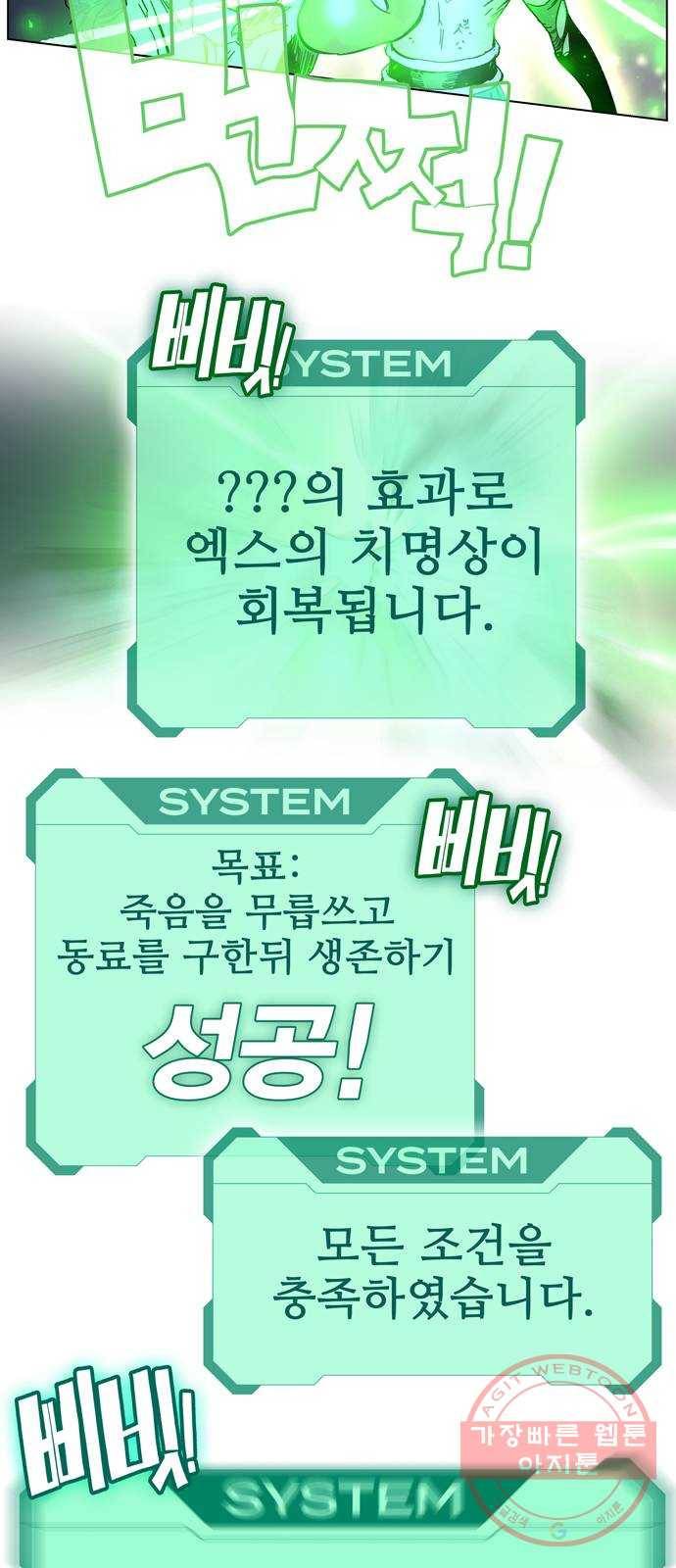 엑스애쉬 1화 155