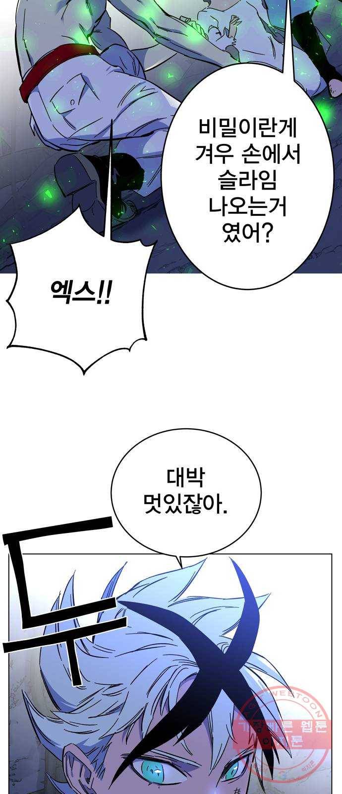 엑스애쉬 1화 157