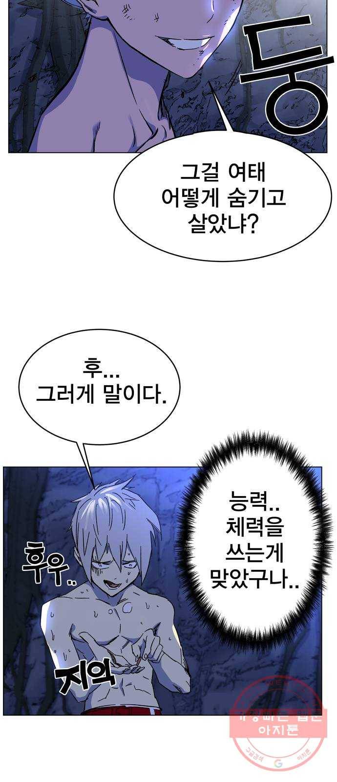 엑스애쉬 1화 158