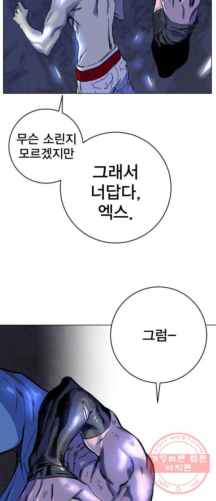 엑스애쉬 1화 163