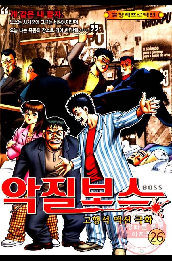 고행석 악질의 전설 4탄 오디션 26화 1