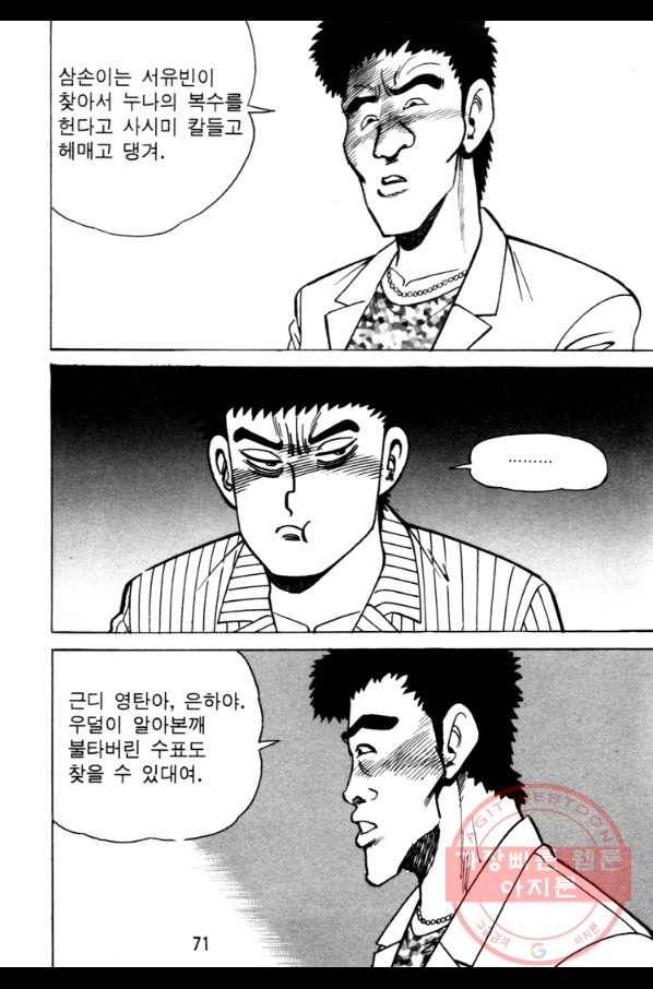 고행석 악질의 전설 4탄 오디션 26화 8