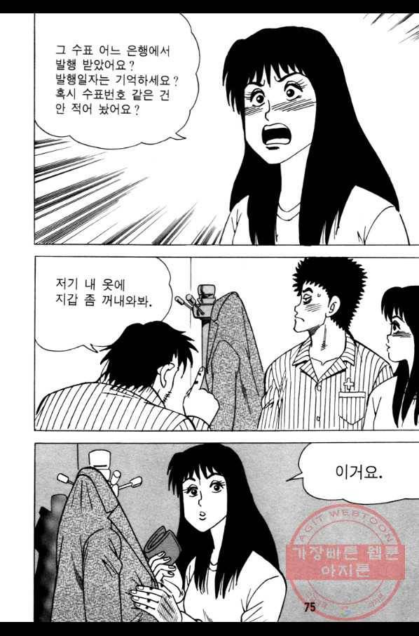 고행석 악질의 전설 4탄 오디션 26화 12