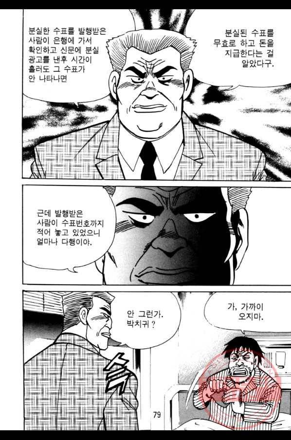 고행석 악질의 전설 4탄 오디션 26화 16