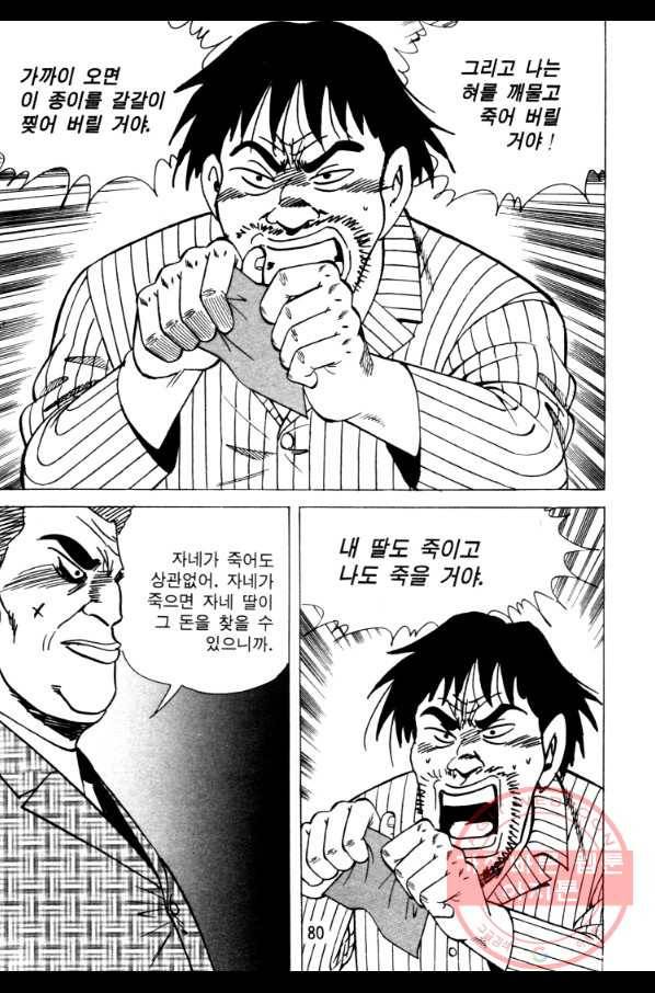 고행석 악질의 전설 4탄 오디션 26화 17