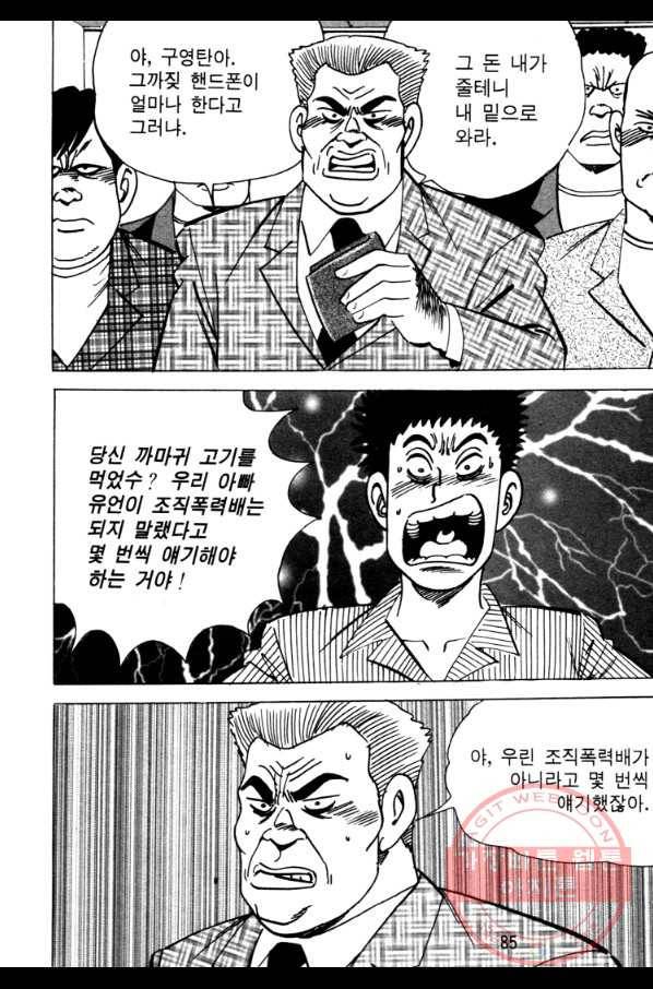 고행석 악질의 전설 4탄 오디션 26화 22