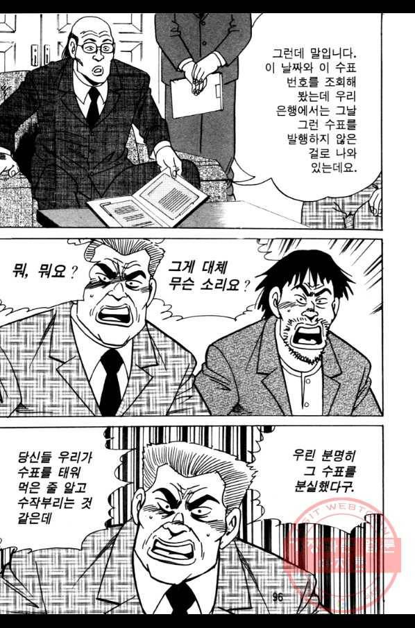 고행석 악질의 전설 4탄 오디션 26화 33