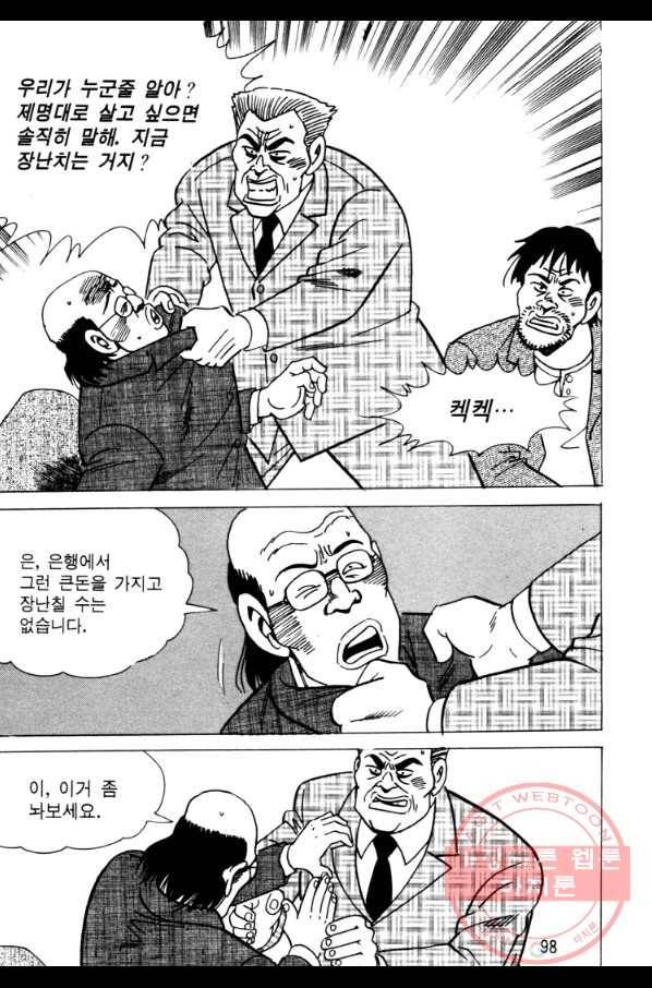 고행석 악질의 전설 4탄 오디션 26화 35