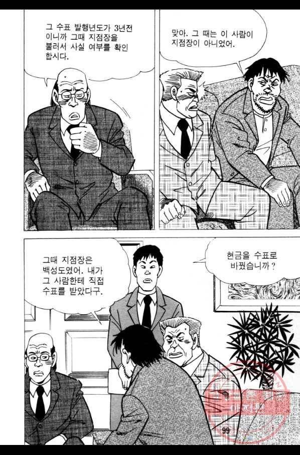 고행석 악질의 전설 4탄 오디션 26화 36