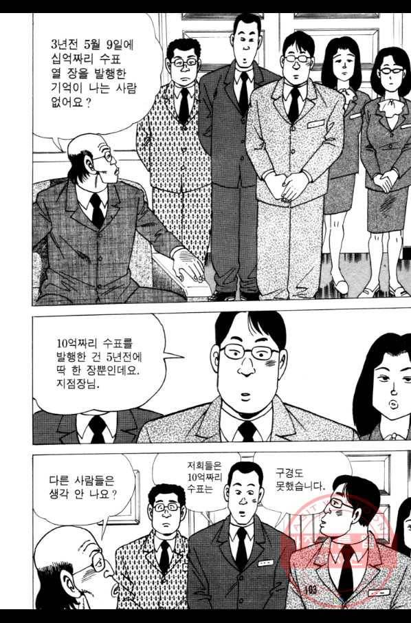 고행석 악질의 전설 4탄 오디션 26화 40