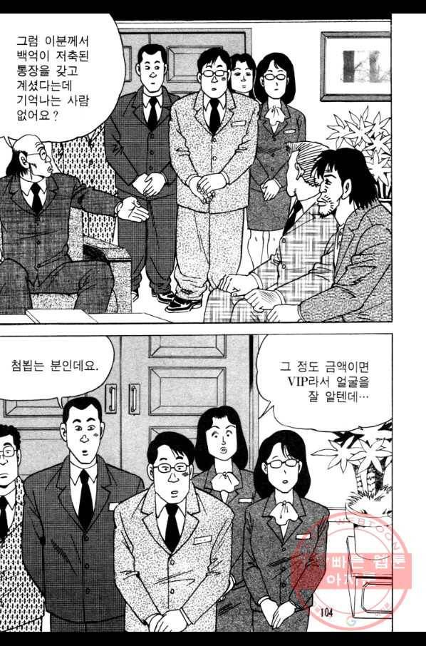 고행석 악질의 전설 4탄 오디션 26화 41