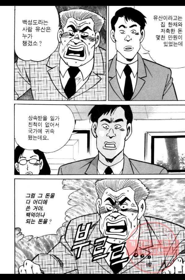 고행석 악질의 전설 4탄 오디션 26화 44